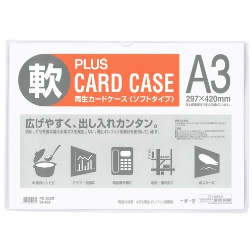 プラス PLUS カードケース ソフトタイプ A3 PC-303R 34-432 1枚（ご注文単位1枚）【直送品】