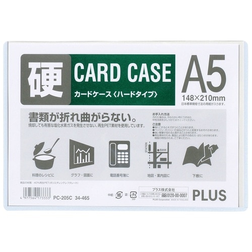 プラス PLUS カードケース ハードタイプ A5 PET PC-205C 34-465 1枚(ご注文単位1枚)【直送品】