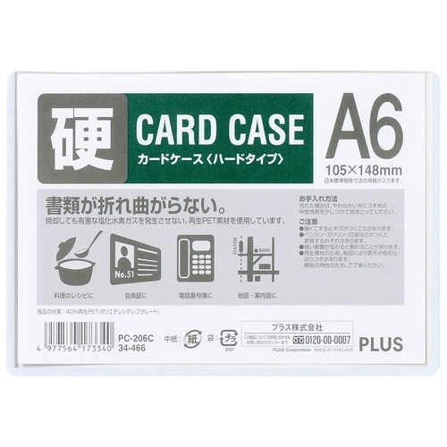 プラス PLUS カードケース ハードタイプ A6 PET PC-206C 34-466 1枚(ご注文単位1枚)【直送品】