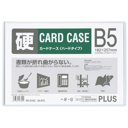 プラス PLUS カードケース ハードタイプ B5 PET PC-215C 34-472 1枚(ご注文単位1枚)【直送品】