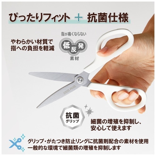 プラス PLUS フィットカットカーブ 抗菌グリップ SC-175S-AB ホワイト はさみ 事務用 1個(ご注文単位1個)【直送品】