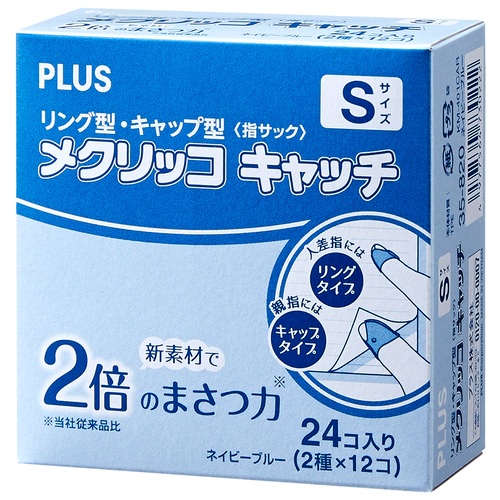 プラス PLUS 紙めくり 指サック メクリッコキャッチS タイプミックス リングタイプ(リング型 キャップ型)各12個 計24個 ネイビーブルー KM-401CAR 35820 1箱(ご注文単位1箱)【直送品】