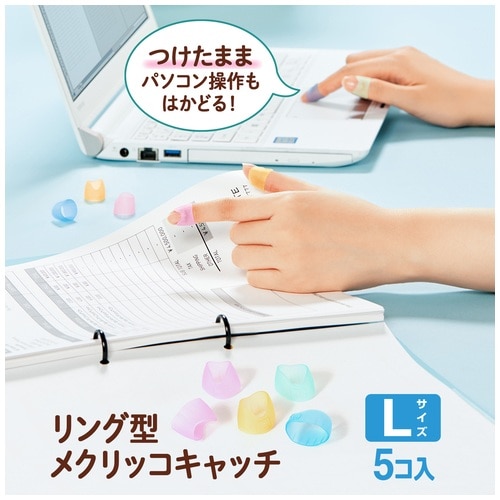 プラス PLUS リングメクリッコ キャッチ L KM-303CR 色込み5個袋入 1袋（ご注文単位1袋）【直送品】