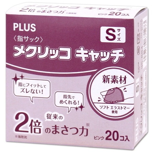 プラス PLUS 紙めくり 指サック リング型 メクリッコキャッチ Sサイズ 20個入り ピンク 35-884 1箱(ご注文単位1箱)【直送品】