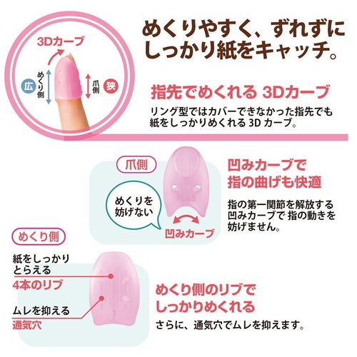 プラス PLUS 紙めくり 指サック リング型 メクリッコキャッチ Sサイズ 20個入り ピンク 35-884 1箱(ご注文単位1箱)【直送品】