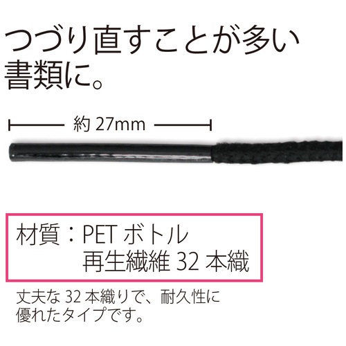 プラス PLUS つづりひも セリース TF-020S 黒 36-270 1袋(ご注文単位1袋)【直送品】