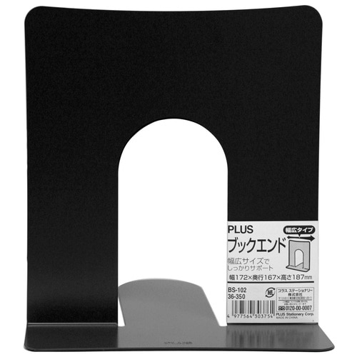 プラス PLUS ブックエンド 幅広タイプ 2枚組 36-350 BS-102 ブラック 1組(ご注文単位1組)【直送品】