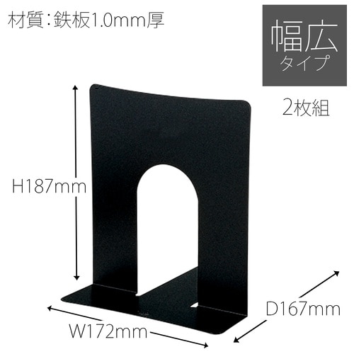 プラス PLUS ブックエンド 幅広タイプ 2枚組 36-350 BS-102 ブラック 1組(ご注文単位1組)【直送品】