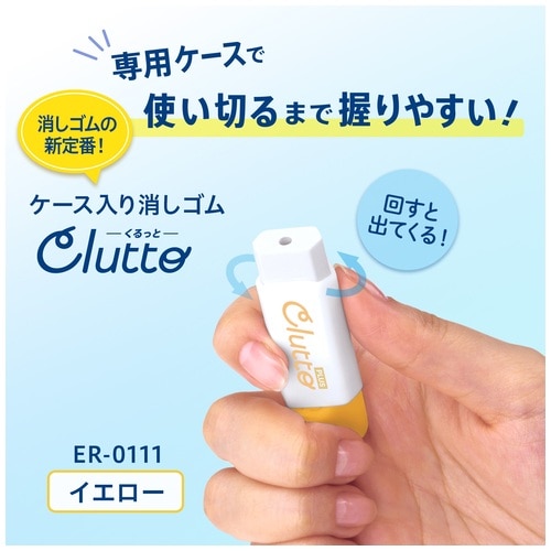 プラス PLUS ケース消しゴムくるっとER0111 YL36881 1個（ご注文単位1個）【直送品】