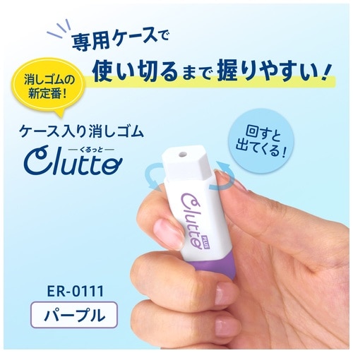 プラス PLUS ケース消しゴムくるっとER0111 PL36882 1個(ご注文単位1個)【直送品】