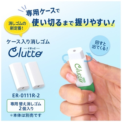 プラス PLUS ケース消しゴムくるっとER0111R-236885 1袋（ご注文単位1袋）【直送品】