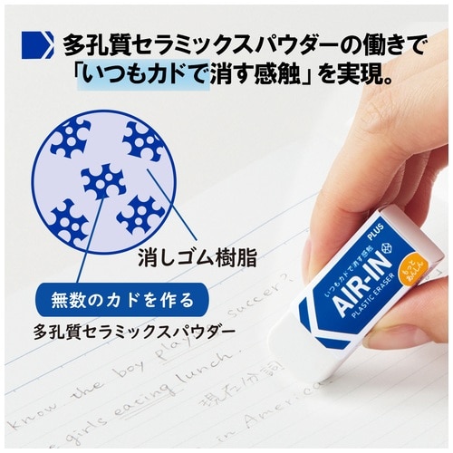 プラス PLUS 消ゴムエアイン 60 非フタル酸36948 1個(ご注文単位1個)【直送品】