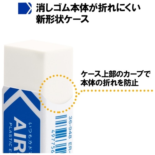 プラス PLUS 消ゴムエアイン 60 非フタル酸36948 1個(ご注文単位1個)【直送品】
