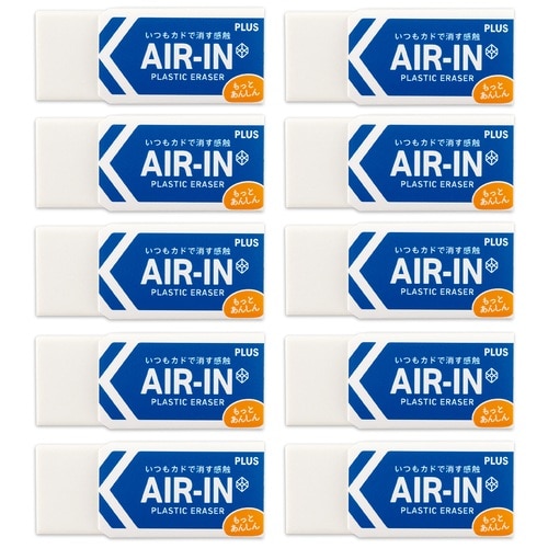 プラス PLUS 消ゴムエアイン 60 非フタル酸 10P36951 1袋(ご注文単位1袋)【直送品】