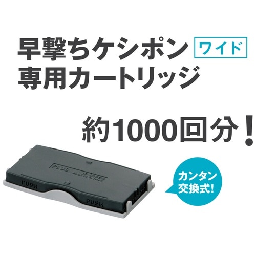 プラス PLUS 個人情報保護スタンプ 早撃ちケシポンワイド用カードリッジ IS-006CM 37-094 1個(ご注文単位1個)【直送品】