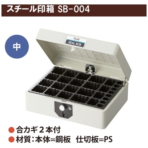 プラス PLUS スチール印箱 エルグレー 中 科目印収容数84個 SB-004 37-163 1個(ご注文単位1個)【直送品】