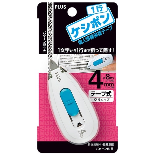 プラス PLUS 個人情報保護テープ 1行ケシポン 4mm×8m ホワイト IS-440CM 37-255 1個(ご注文単位1個)【直送品】