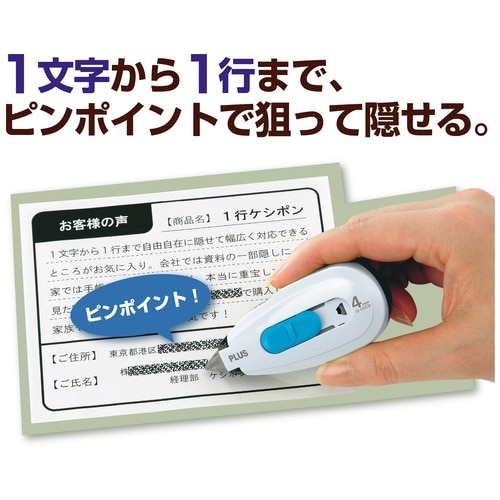 プラス PLUS 個人情報保護テープ 1行ケシポン 4mm×8m ホワイト IS-440CM 37-255 1個(ご注文単位1個)【直送品】