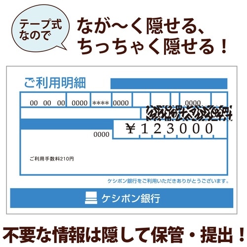 プラス PLUS 個人情報保護テープ 1行ケシポン 4mm×8m ホワイト IS-440CM 37-255 1個(ご注文単位1個)【直送品】