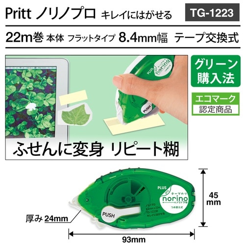 プラス PLUS テープのり ノリノプロ キレイにはがせる 本体 8.4mm×10m T-1223 1箱（ご注文単位1箱）【直送品】