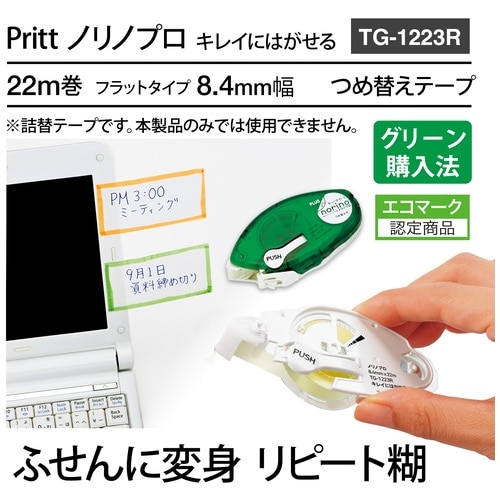 プラス PLUS テープのり ノリノプロ キレイにはがせる 詰替 T-1223R 1個(ご注文単位1個)【直送品】
