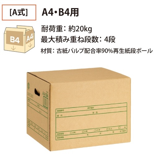 プラス PLUS 文書保存箱 A式 A4・B4用 DN-351 40-062 20個/袋（ご注文単位1袋）【直送品】