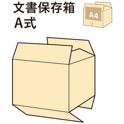プラス PLUS 文書保存箱 A式 A4用 DN-352 40-063 20個/袋（ご注文単位1袋）【直送品】
