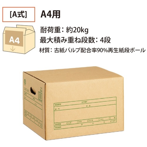 プラス PLUS 文書保存箱 A式 A4用 DN-352 40-063 20個/袋（ご注文単位1袋）【直送品】