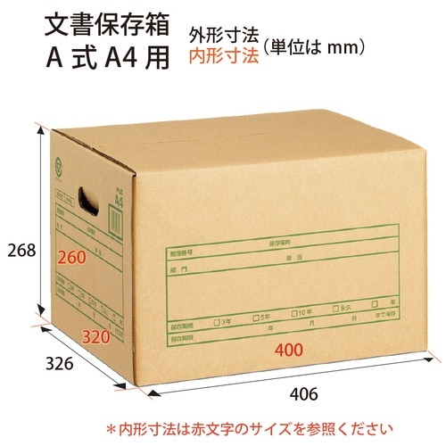 プラス PLUS 文書保存箱 A式 A4用 DN-352 40-063 20個/袋（ご注文単位1袋）【直送品】