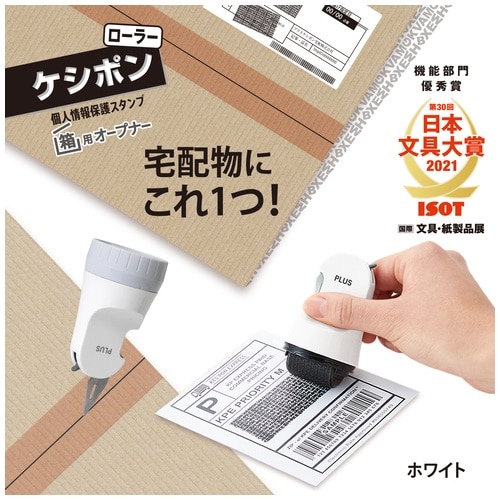 プラス PLUS ローラーケシポン箱オープナー WHIS-580CM 40976 1個（ご注文単位1個）【直送品】