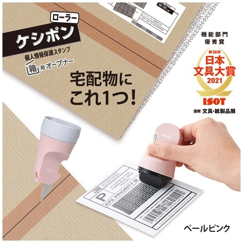 プラス PLUS ローラーケシポン箱オープナー PKIS-580CM 40977 1個（ご注文単位1個）【直送品】