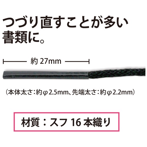 プラス PLUS つづりひも 1束(ご注文単位1束)【直送品】