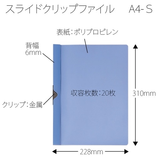 プラス PLUS スライドクリップファイル FS-141PH A4-S ブルー 422-632 10冊/箱（ご注文単位1箱）【直送品】