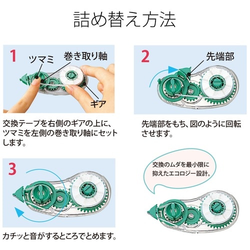 プラス PLUS 修正テープ ホワイパー エコ 交換テープ 5mm グリーン 42-281 1個（ご注文単位1個）【直送品】