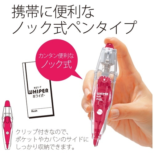 プラス PLUS 修正テープ ホワイパー ラッシュ 5mm ピンク 43-443 1個(ご注文単位1個)【直送品】