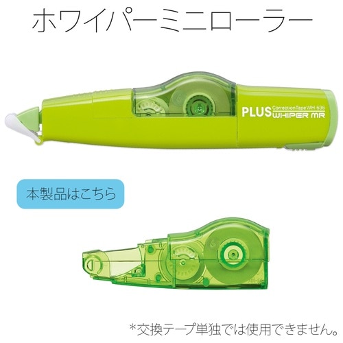 プラス PLUS 修正テープ ホワイパー MR 交換テープ 6mm グリーン 43-930 1箱(ご注文単位1箱)【直送品】