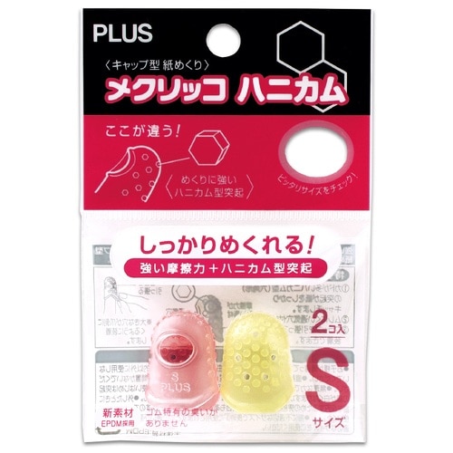 プラス PLUS 指サック メクリッコ ハニカム Sサイズ2個入 カラーミックス KM-301H 44-727 1袋(ご注文単位1袋)【直送品】