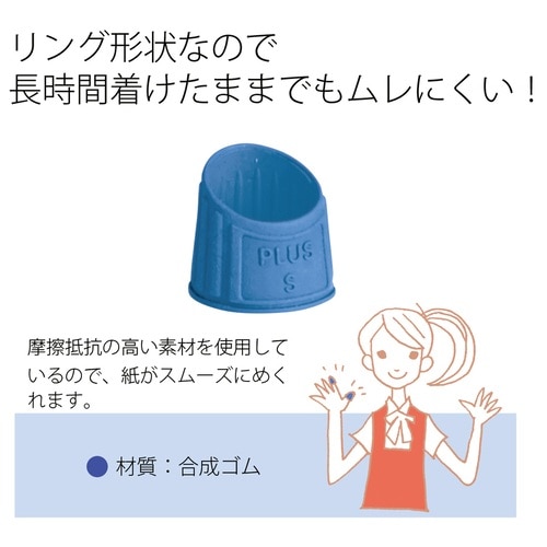 プラス PLUS 指サック リング型 メクリッコ Sサイズ 4コイリ KM-301 ブルー 44-752 1袋(ご注文単位1袋)【直送品】