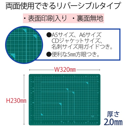 プラス PLUS カッターマット 両面 A4 230×320mm グリーン 48-573 1枚(ご注文単位1枚)【直送品】