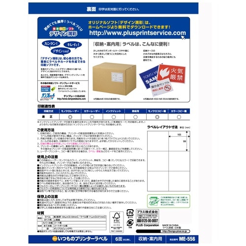 プラス PLUS ラベル いつものラベル 森林認証紙 6面 余白無 20枚 ME-556 48-604 1袋(ご注文単位1袋)【直送品】