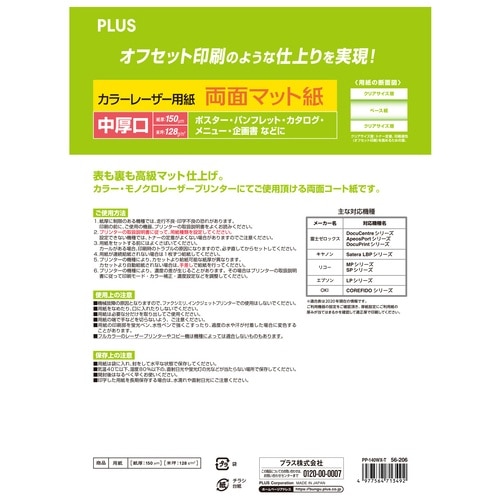 プラス PLUS カラーレーザー用紙 両面マット紙 A3 中厚口 100シート入 PP-140WX-T 56-206 ホワイト 1冊（ご注文単位1冊）【直送品】