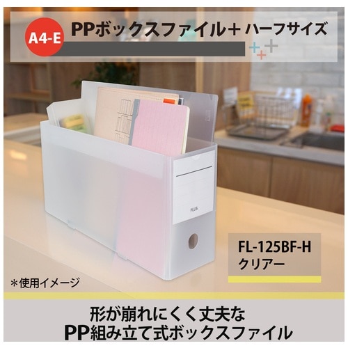 プラス PLUS PP ボックスファイル +ハーフサイズクリアーホワイト 1個(ご注文単位1個)【直送品】