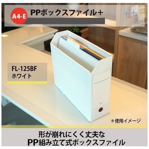 プラス PLUS ファイルボックス A4 PPボックスファイル+ ホワイト 76-006 1個(ご注文単位1個)【直送品】