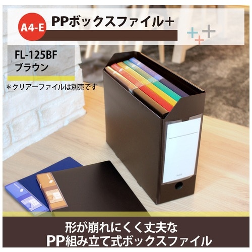 プラス PLUS ファイルボックス A4 PPボックスファイル+ ブラウン 76-007 1個(ご注文単位1個)【直送品】