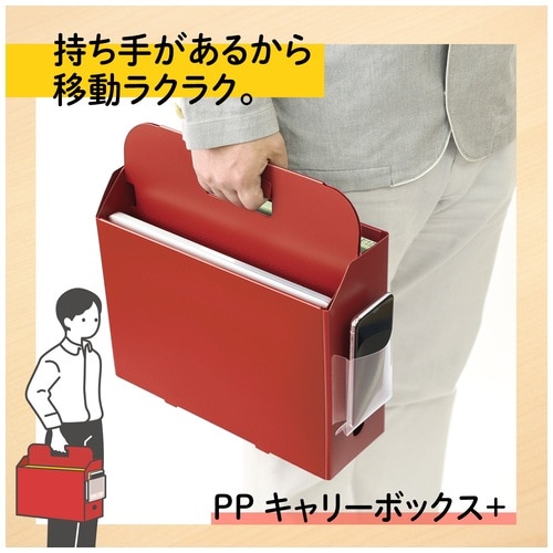 プラス PLUS ファイルボックス PPキャリーボックス+ A4 レッド FL-126BF 76-123 1個(ご注文単位1個)【直送品】