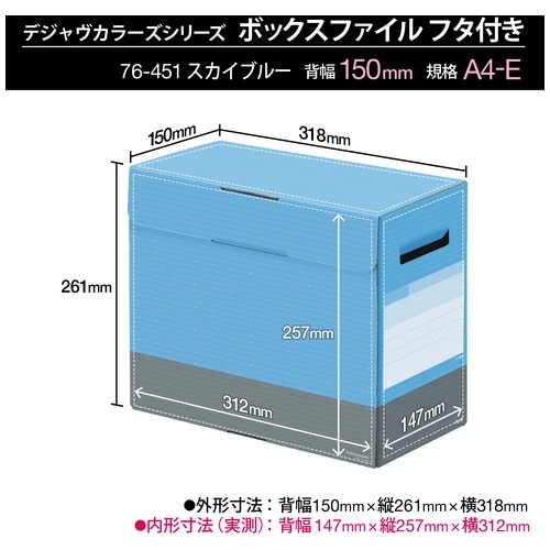 プラス PLUS ファイルボックス フタ付き A4横 背幅150mm デジャヴ スカイブルー 76-451 1冊(ご注文単位1冊)【直送品】