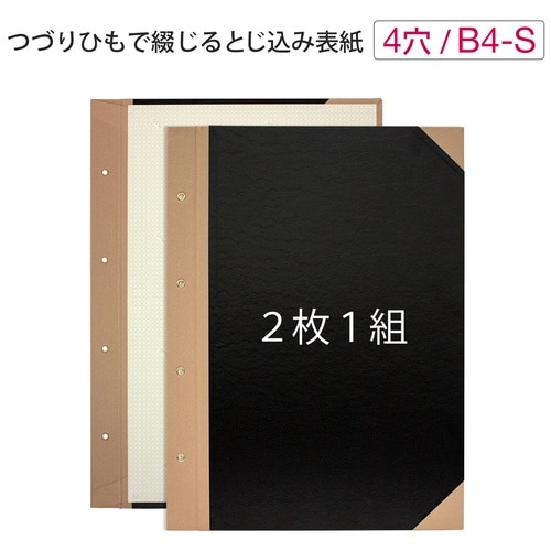 プラス PLUS とじ込表紙 B4縦 4穴 FL-003TU 77-143 黒 5組/束（ご注文単位1束）【直送品】
