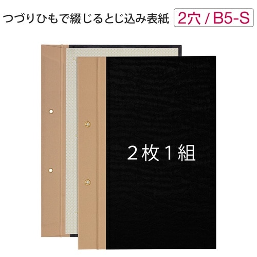 プラス PLUS 綴込表紙 FL-009TU B5-S 2穴 77-194 10組/束(ご注文単位1束)【直送品】