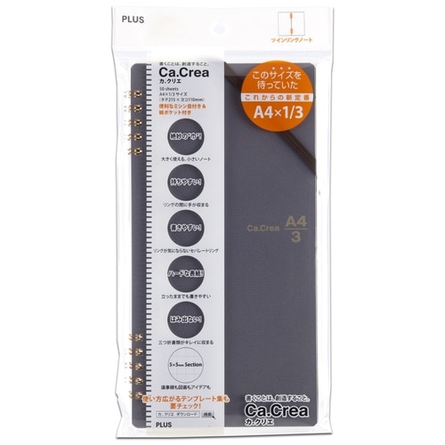 プラス PLUS ノート メモ帳 方眼 5mm カ.クリエ ツインリング A4×1/3 RT-650C くろ 77-911 1冊(ご注文単位1冊)【直送品】