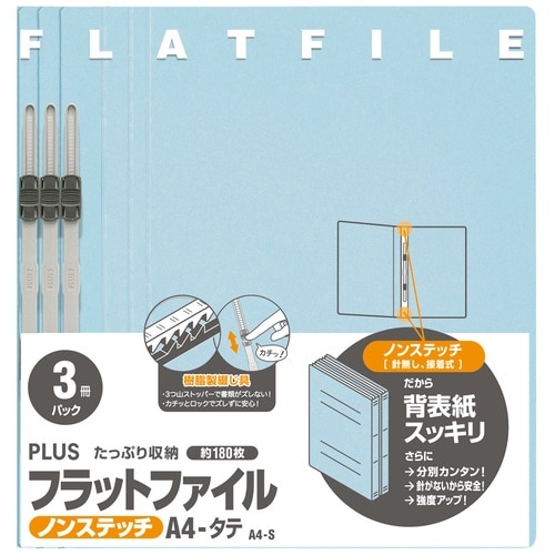 プラス PLUS フラットファイル ノンステッチ 3冊パック 023NP A4-S ロイヤルブルー 78-371 1袋（ご注文単位1袋）【直送品】